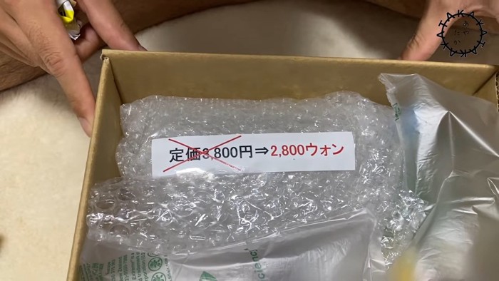 梱包材に「2800ウォン」の文字