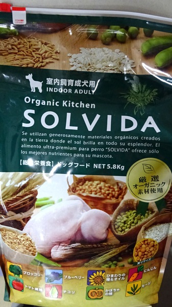 ソルビダはオーガニック原料のこだわりドッグフード！