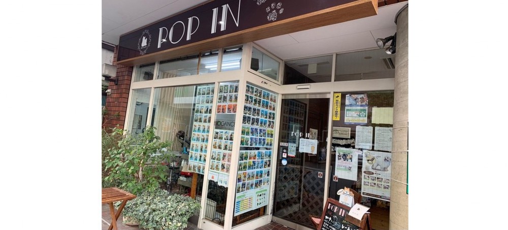【神奈川県】ドッグサロン「POP IN」｜店舗の特徴・魅力を紹介！