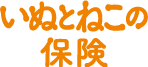 日本ペット（通院重視）保険ロゴ