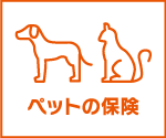 au損保ペットの保険保険ロゴ