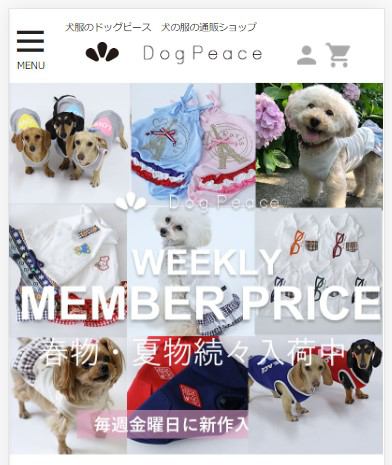 犬服のDog Peace
