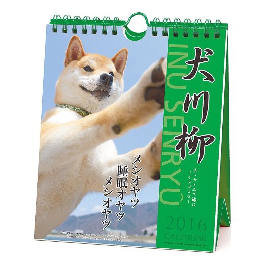 柴犬バージョンのカレンダー