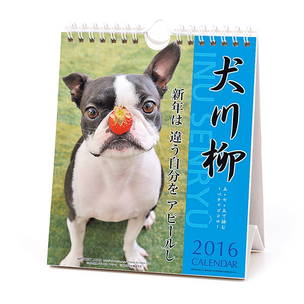 ペチャ顔犬川柳カレンダー