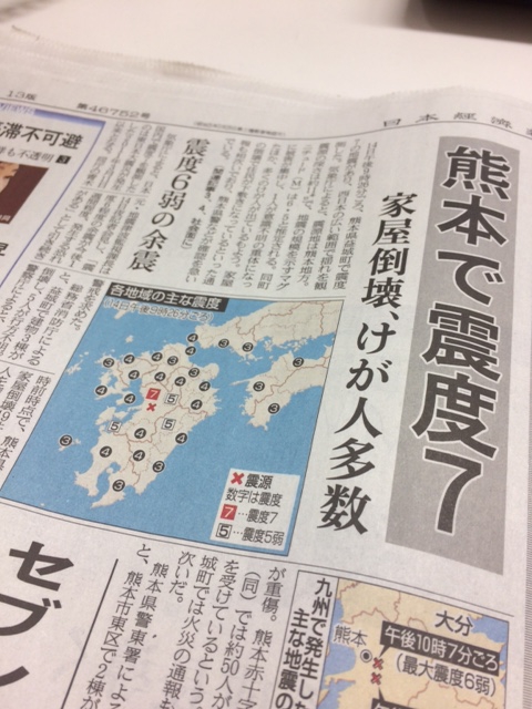 熊本震災新聞