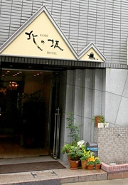 神戸北の坂ホテル